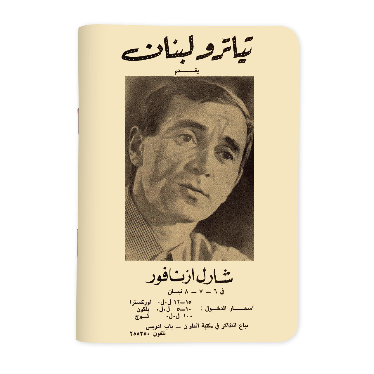 CHARLES AZNAVOUR - شارل أزنافور