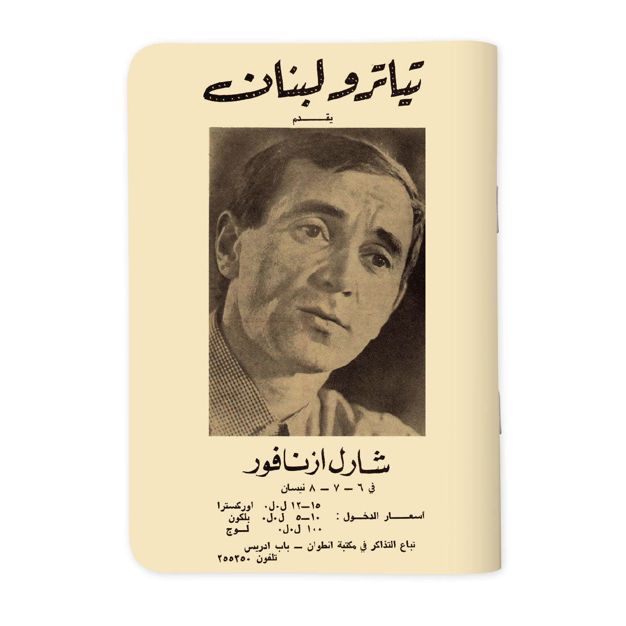 CHARLES AZNAVOUR - شارل أزنافور