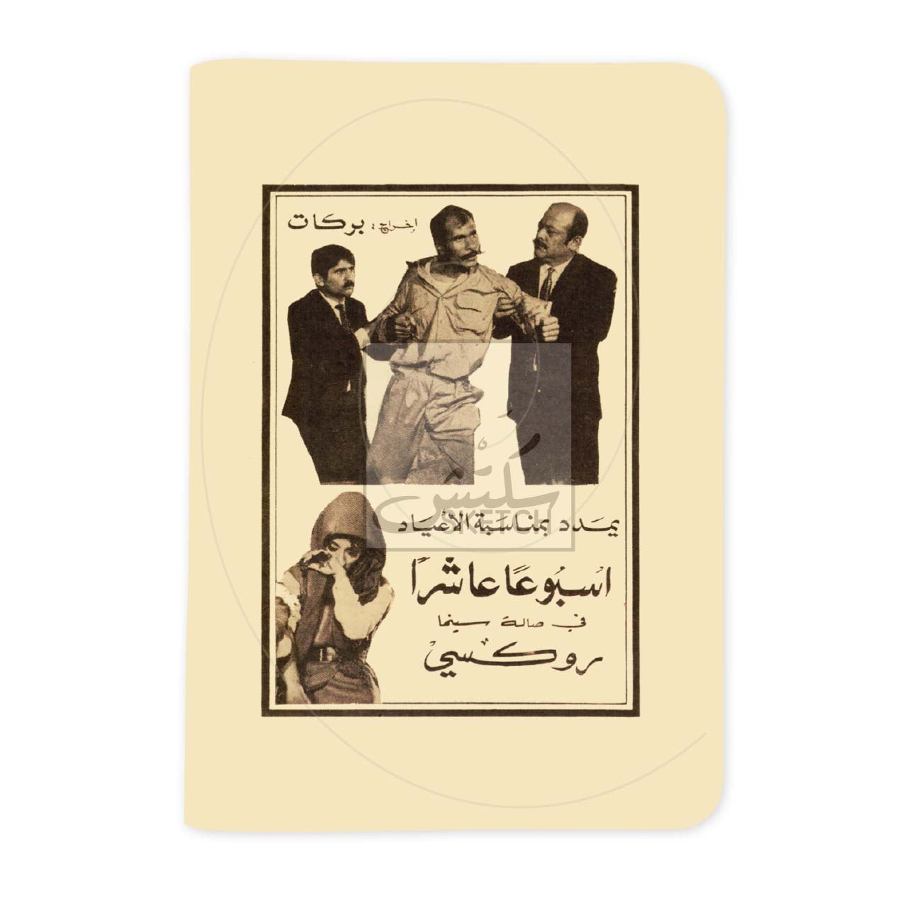 Fairuz Bent el 7ares - فيروز بنت الحارس