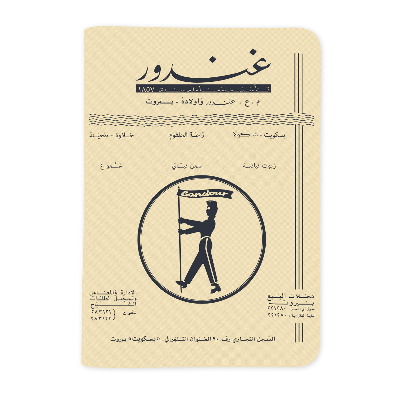 Gandour - غندور