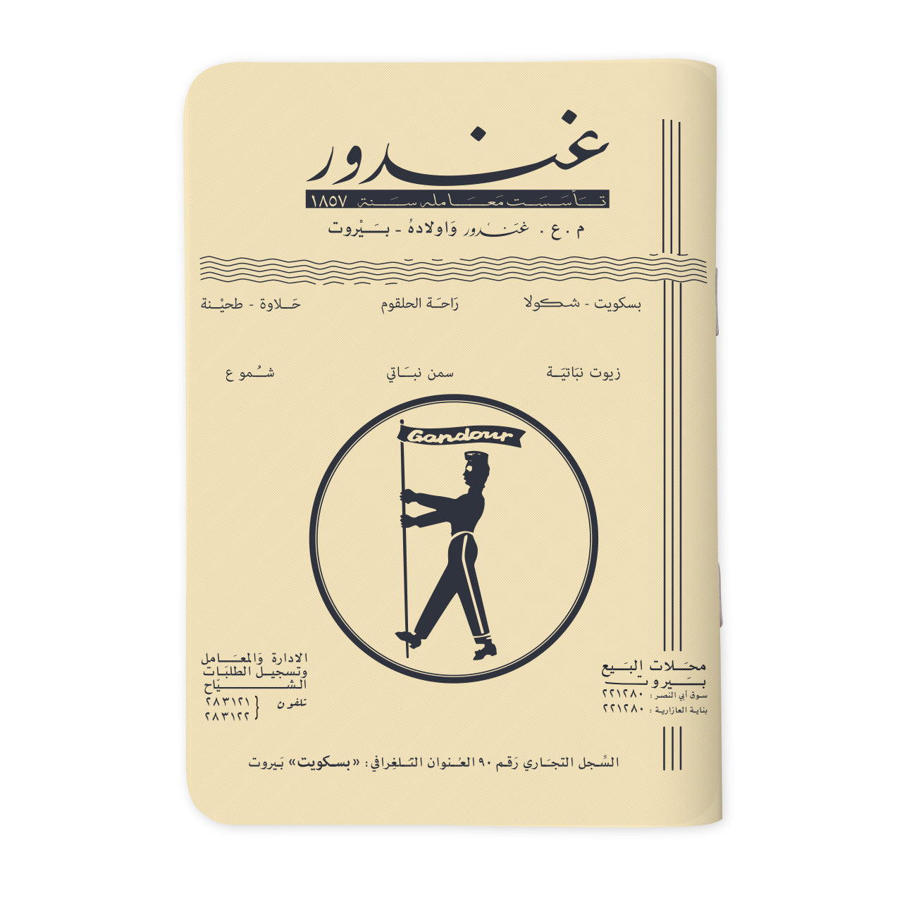 Gandour - غندور