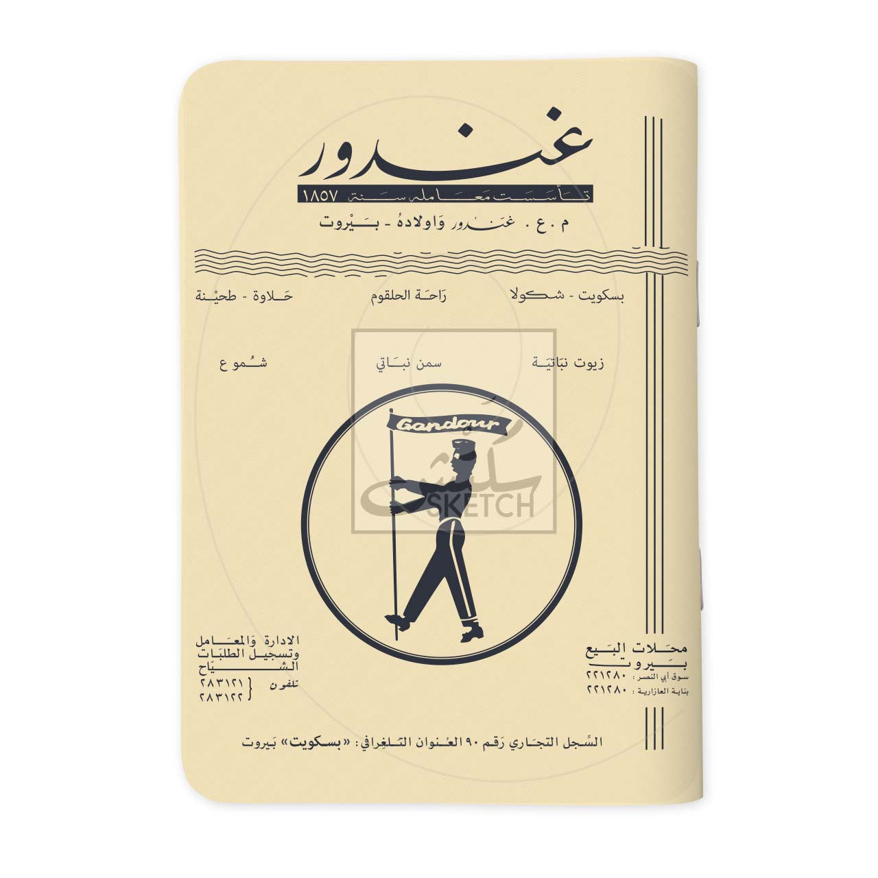 Gandour - غندور