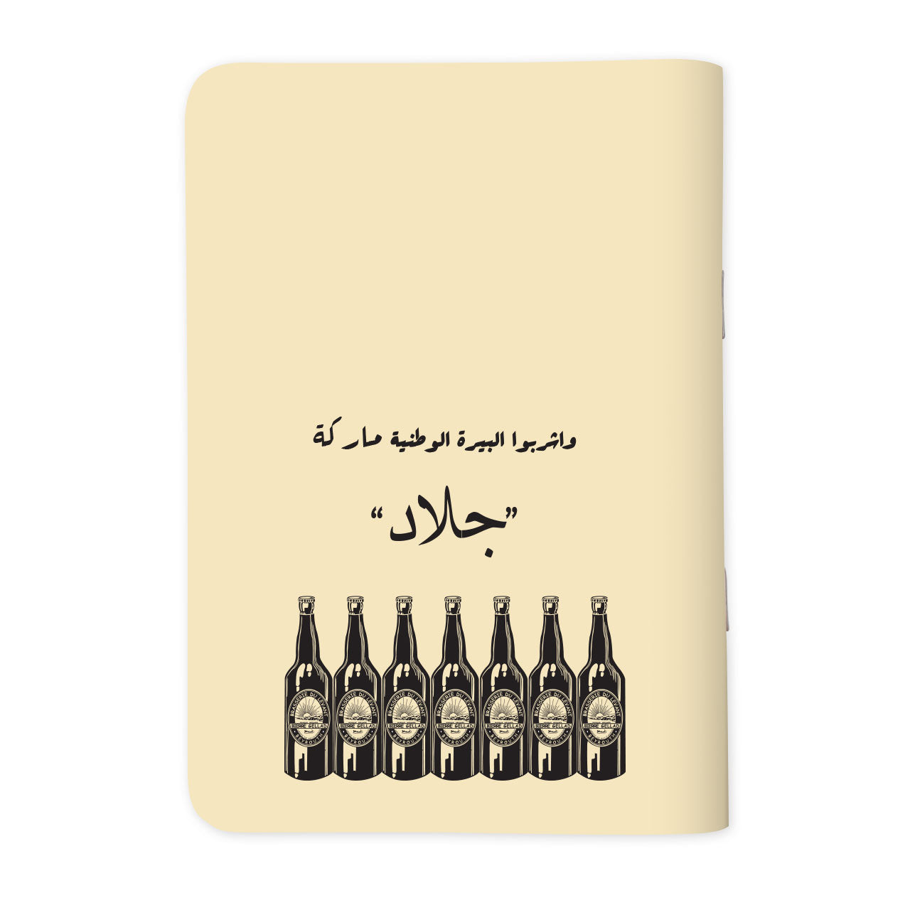 BIERRE GELLAD - بيرة جلاد