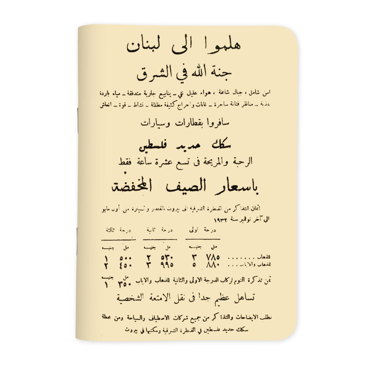 HALIMMOU ILA LOUBNAN - هلمُّو إلى لبنان