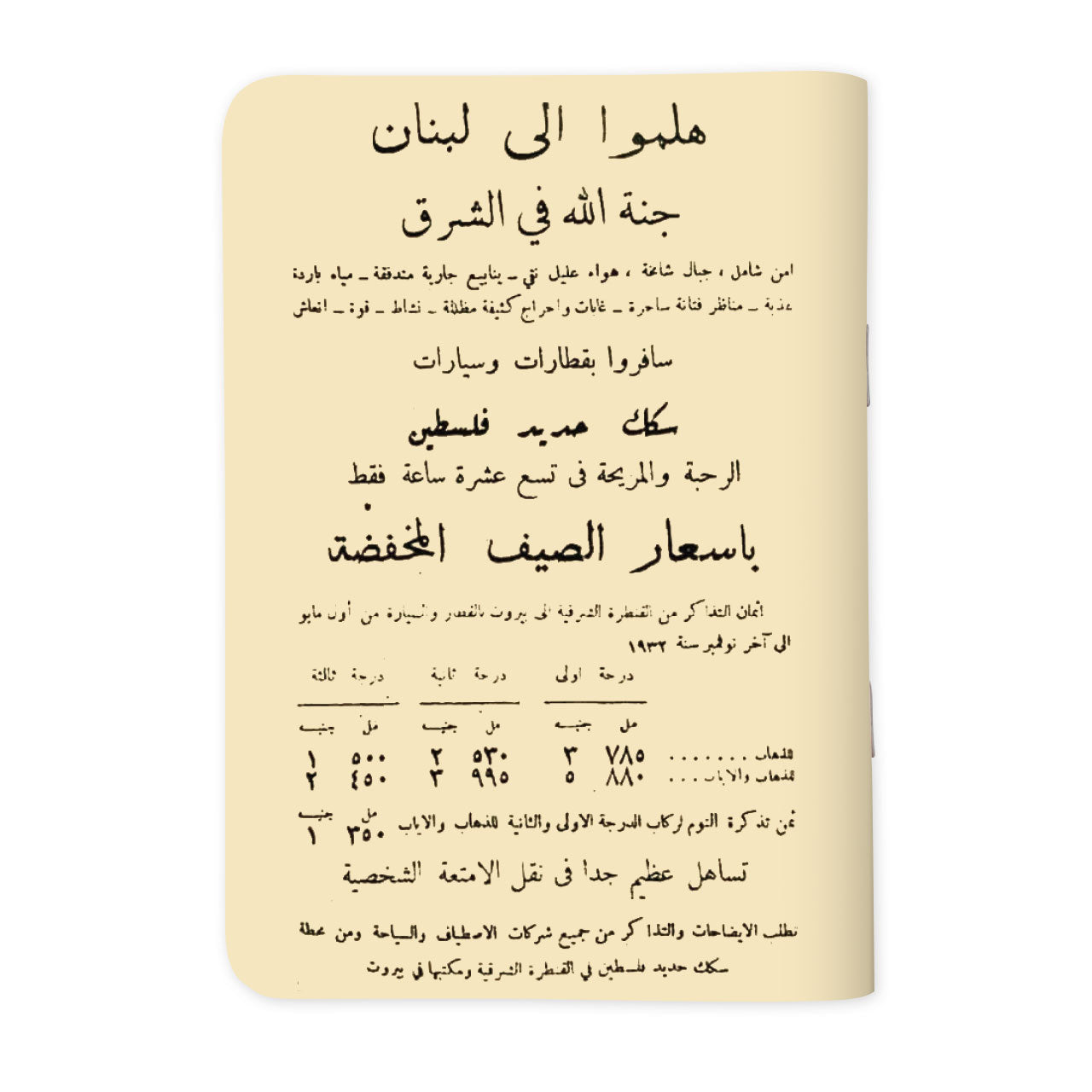 HALIMMOU ILA LOUBNAN - هلمُّو إلى لبنان