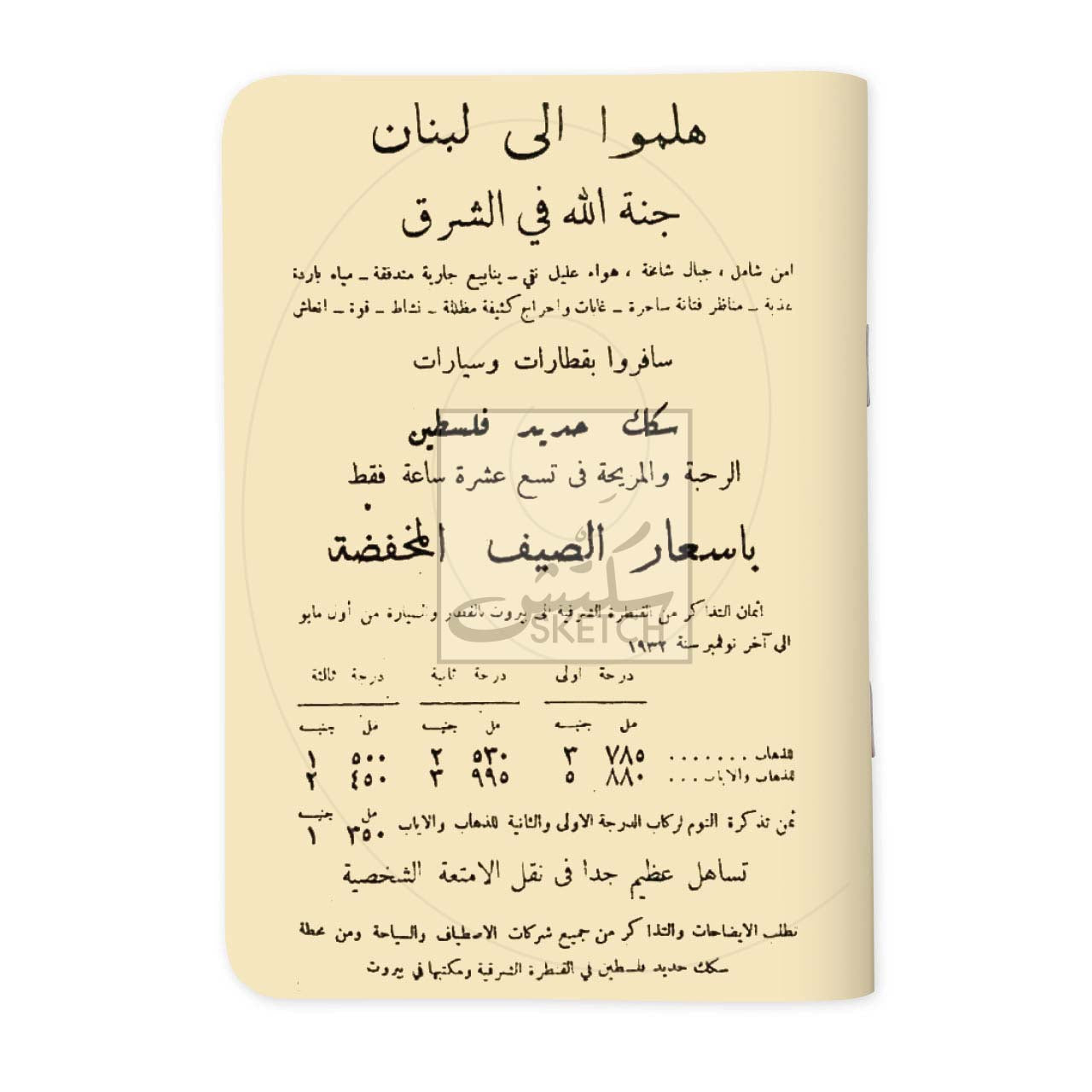 HALIMMOU ILA LOUBNAN - هلمُّو إلى لبنان