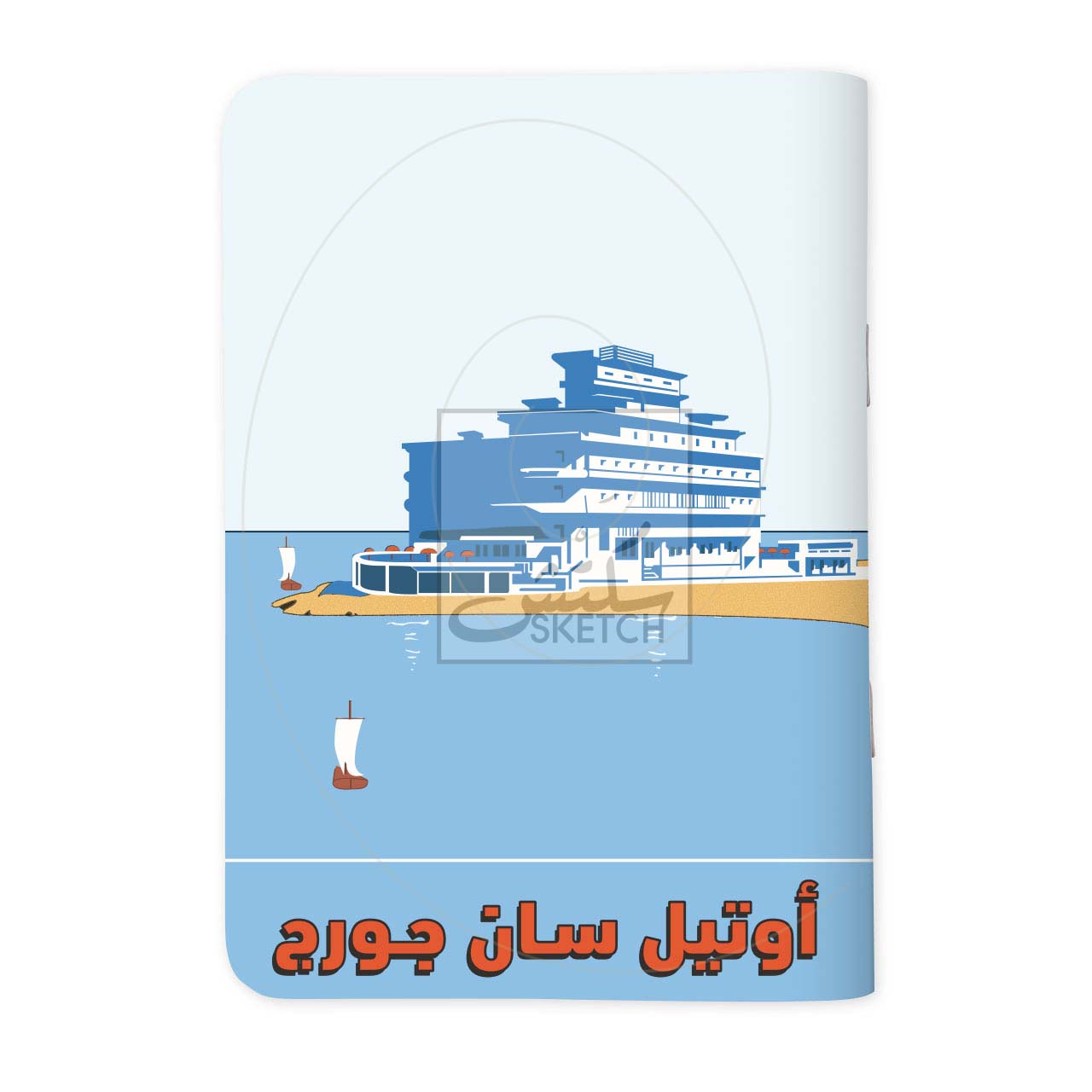 HOTEL ST. GEORGES - أوتيل سان جورج