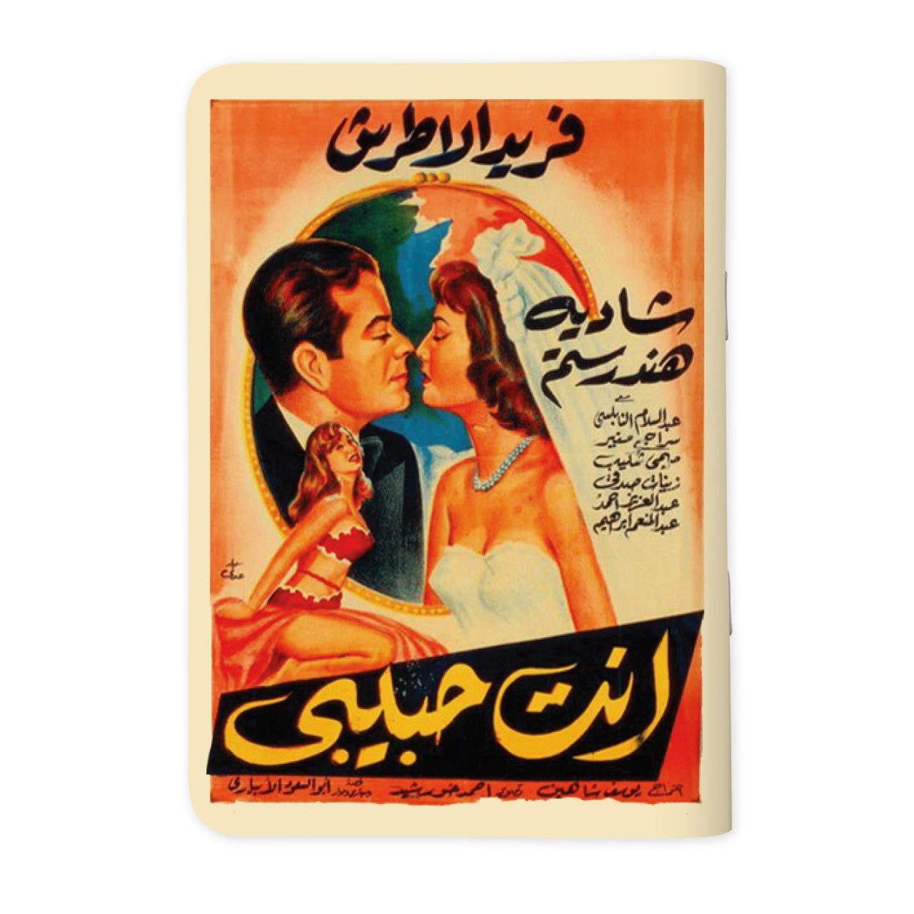 Inta Habibi إنت حبيبي