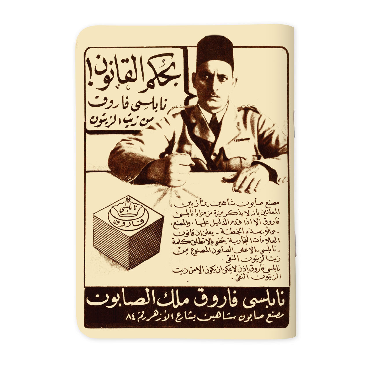 NABOULSI FAROUQ - نابلسي فاروق