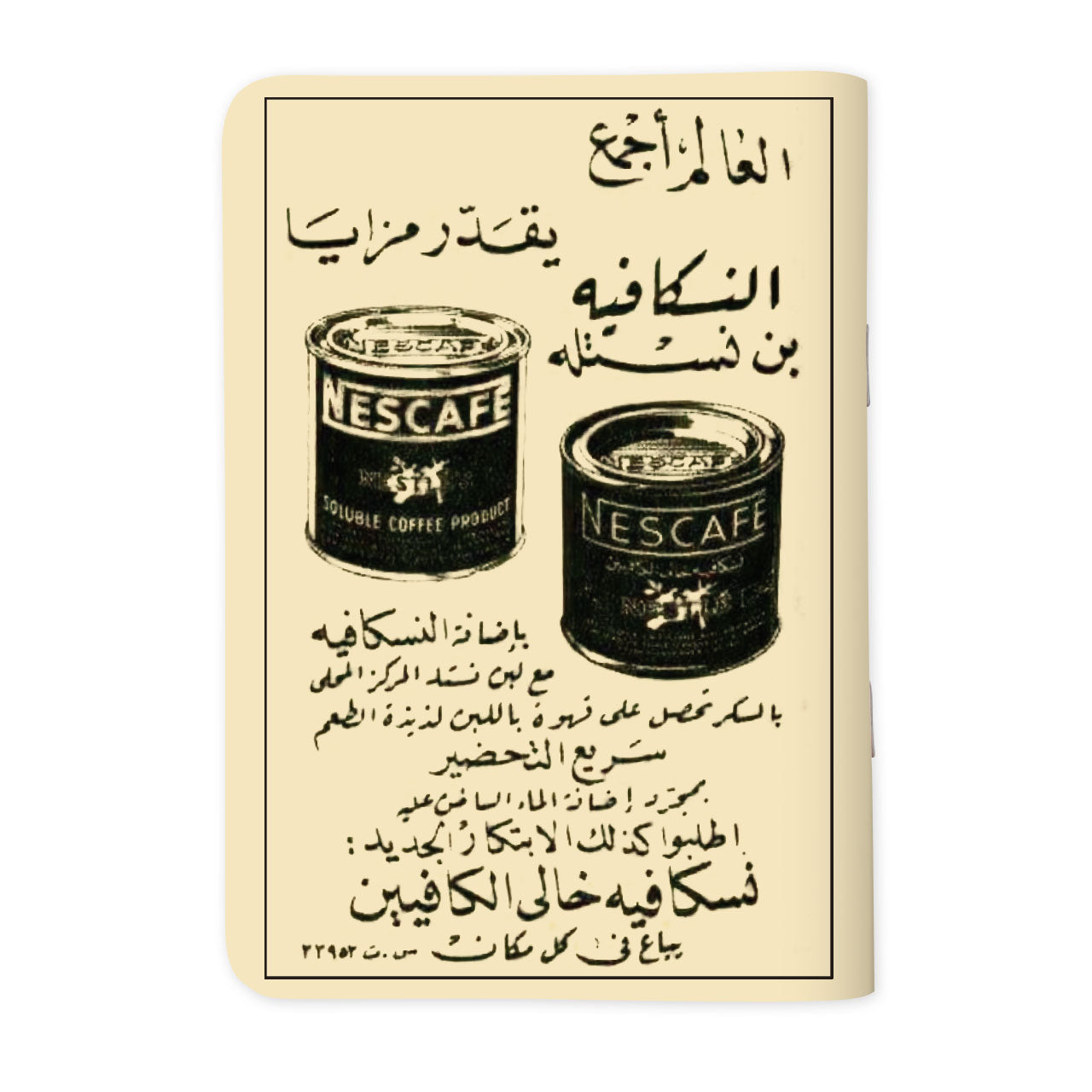 NESCAFE - نسكافي