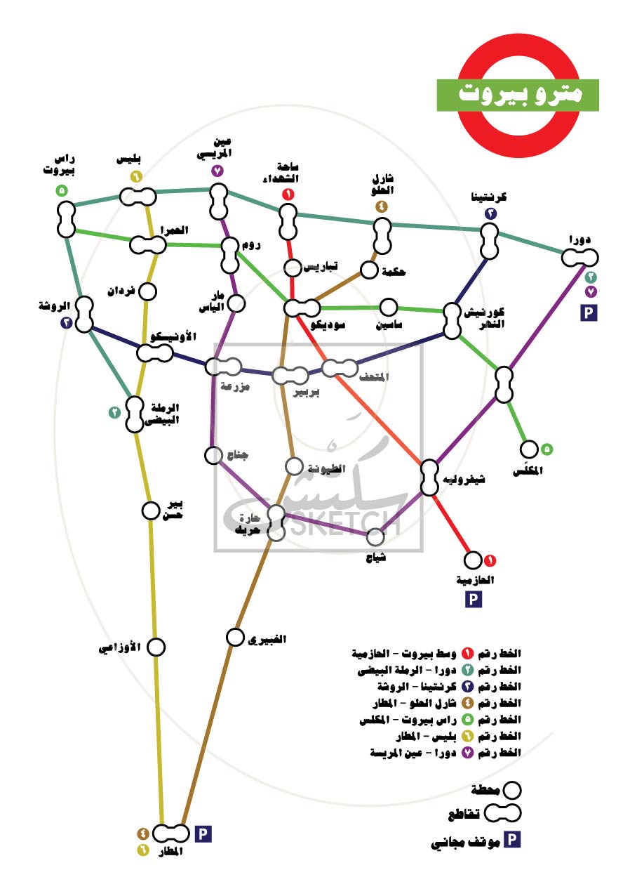 Metro Beyrouth - مترو بيروت Poster