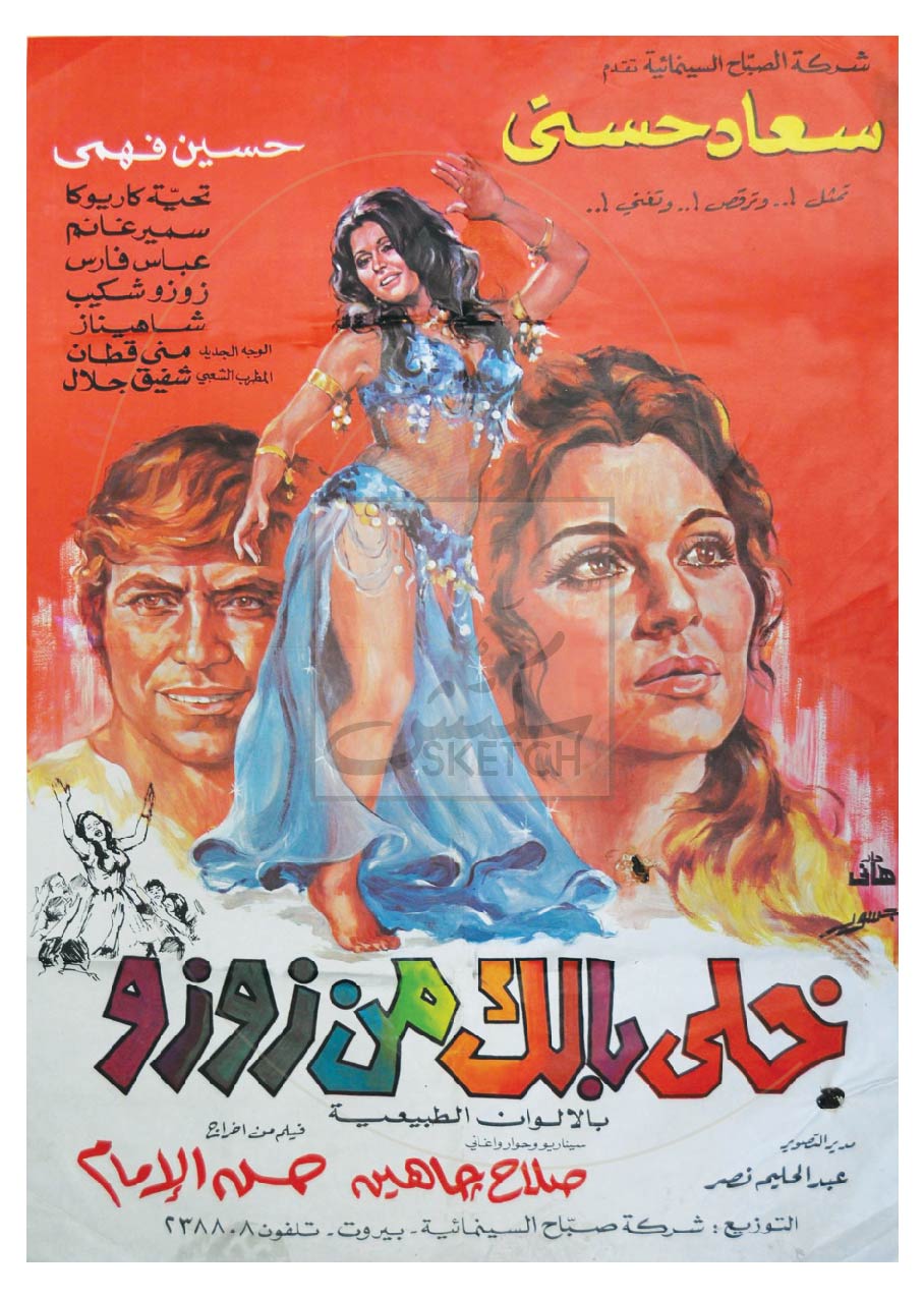 Khalli balak men zouzou - خلي بالك من زوزو Poster