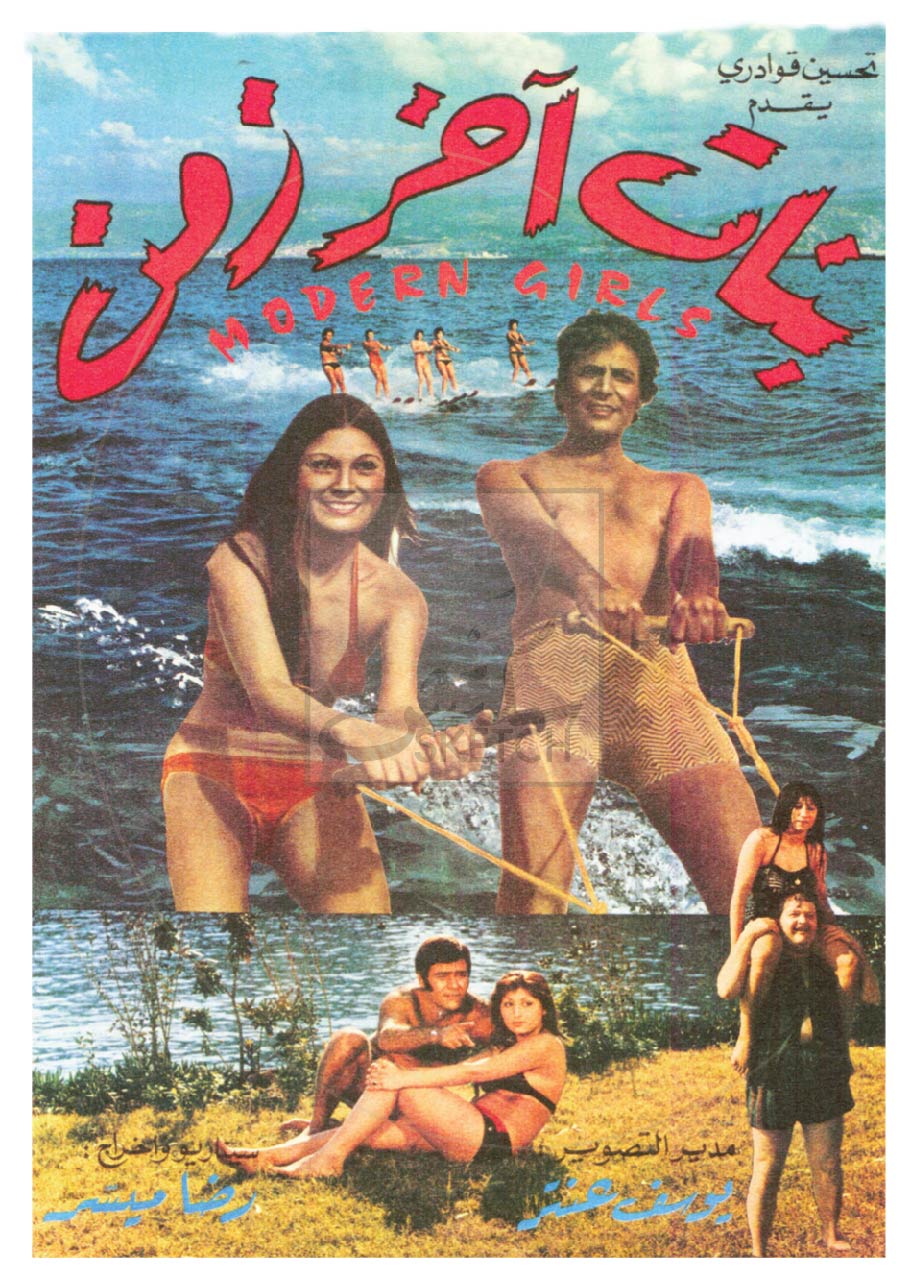 Modern Girls - بنات اخر زمان Poster