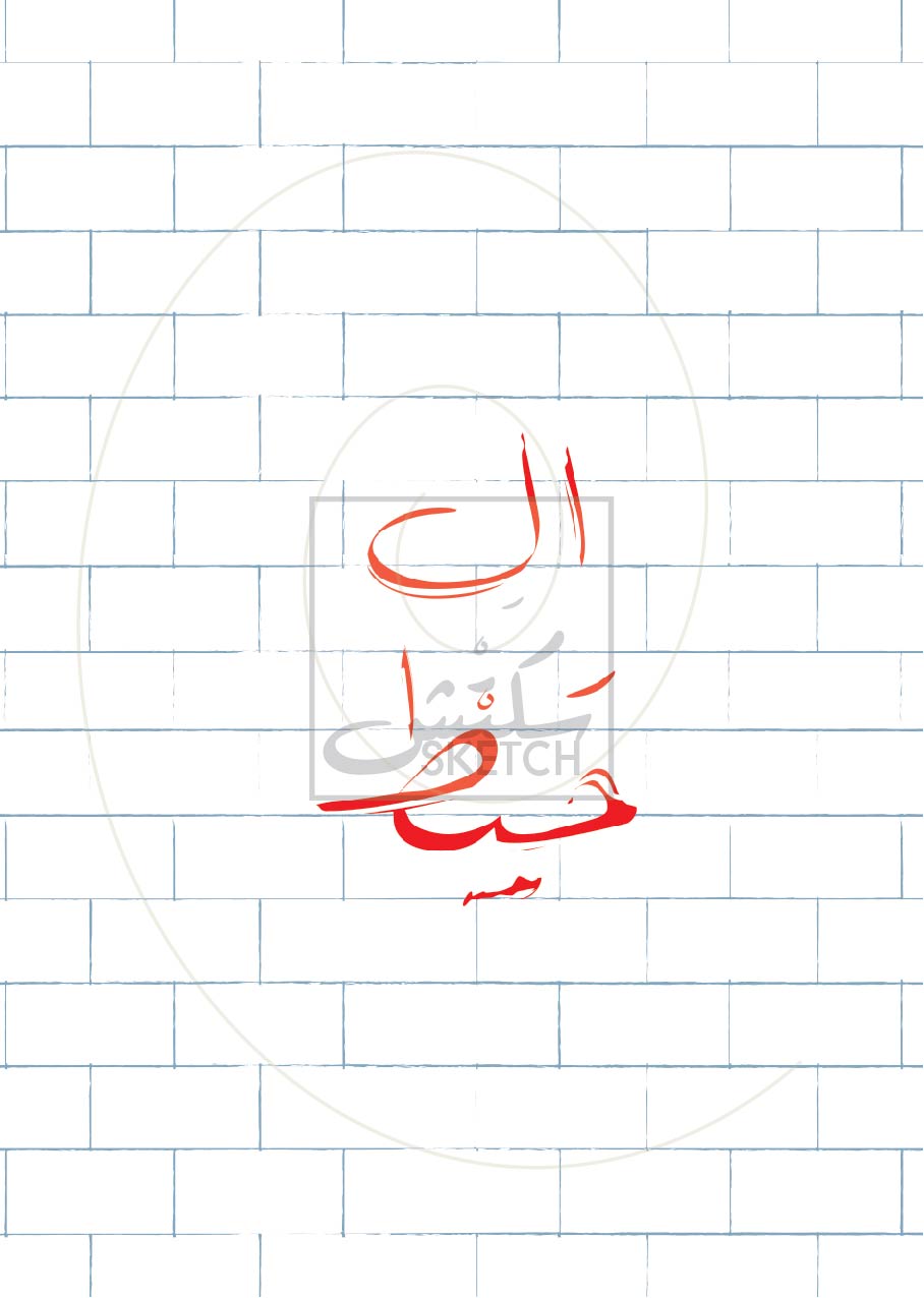 The Wall - الحيَط Poster