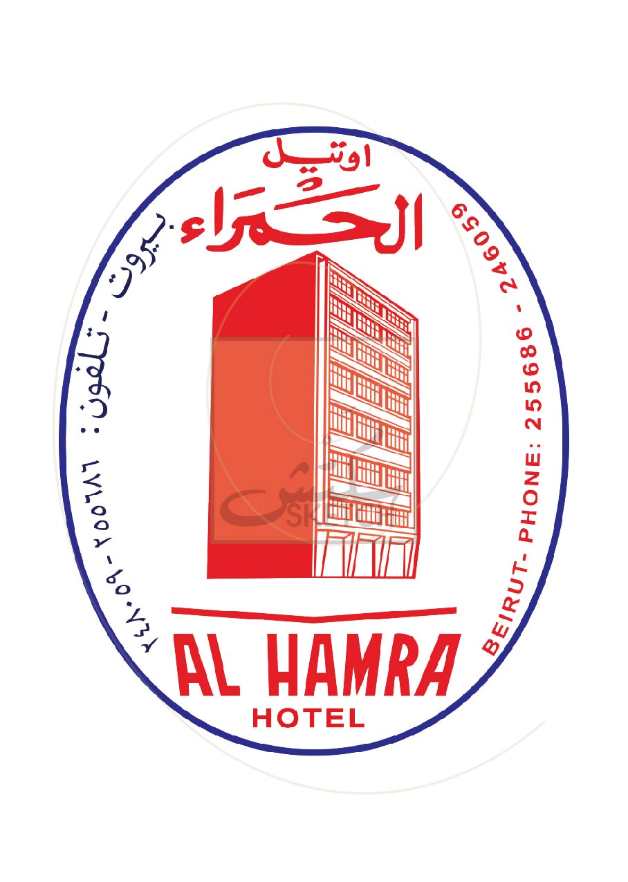 Hotel Hamra - أوتيل حمرا Poster