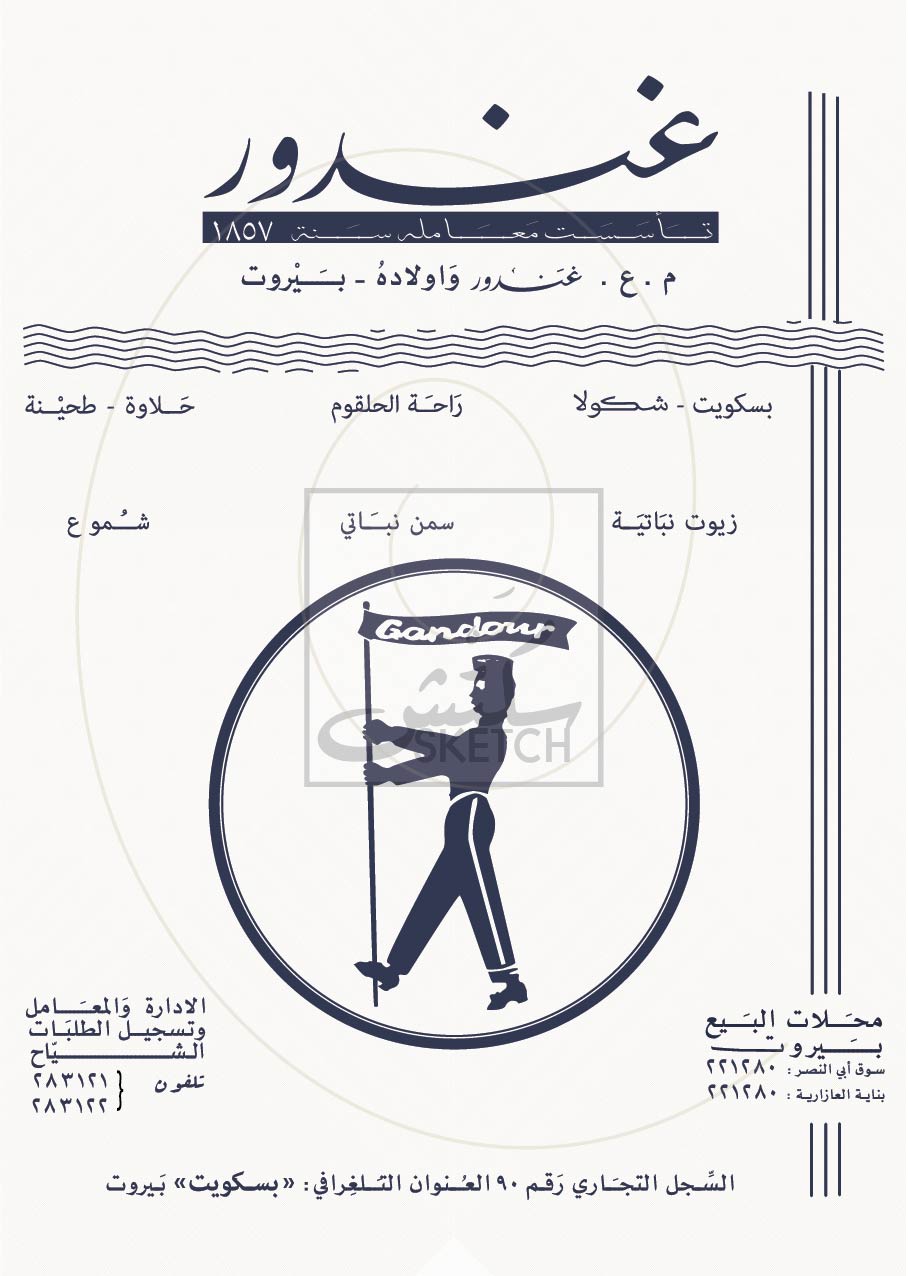 Gandour - غندور Poster