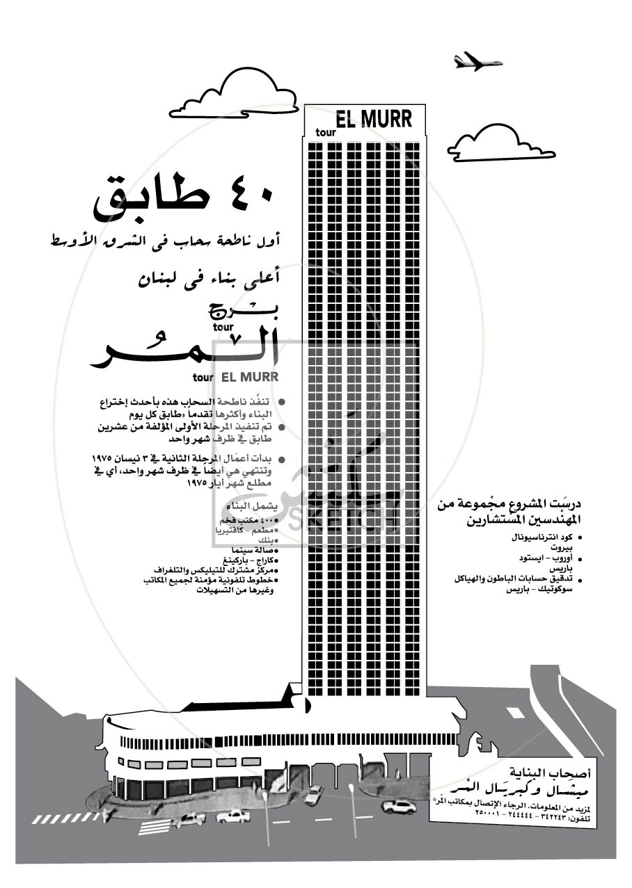 Bourj Al Murr - برج المر Poster