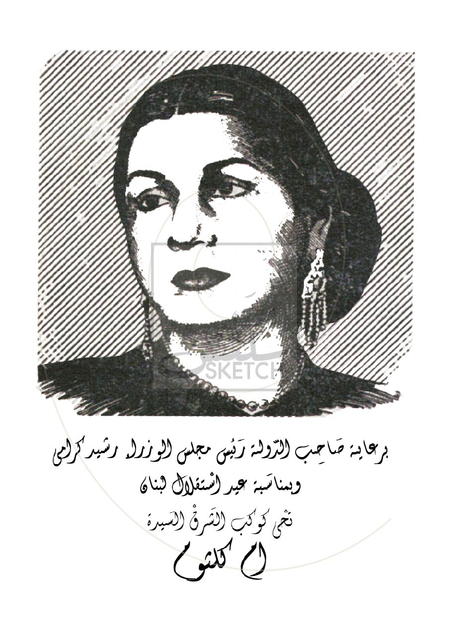 Om Kolthoum - أم كلثوم Poster