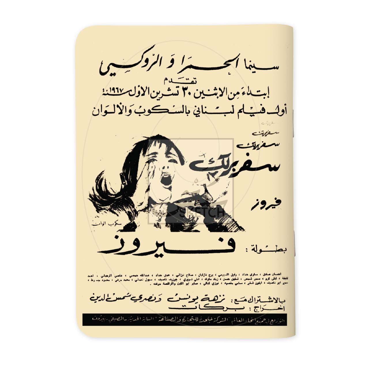 Fairuz Safar Barlik - فيروز سفر برلك