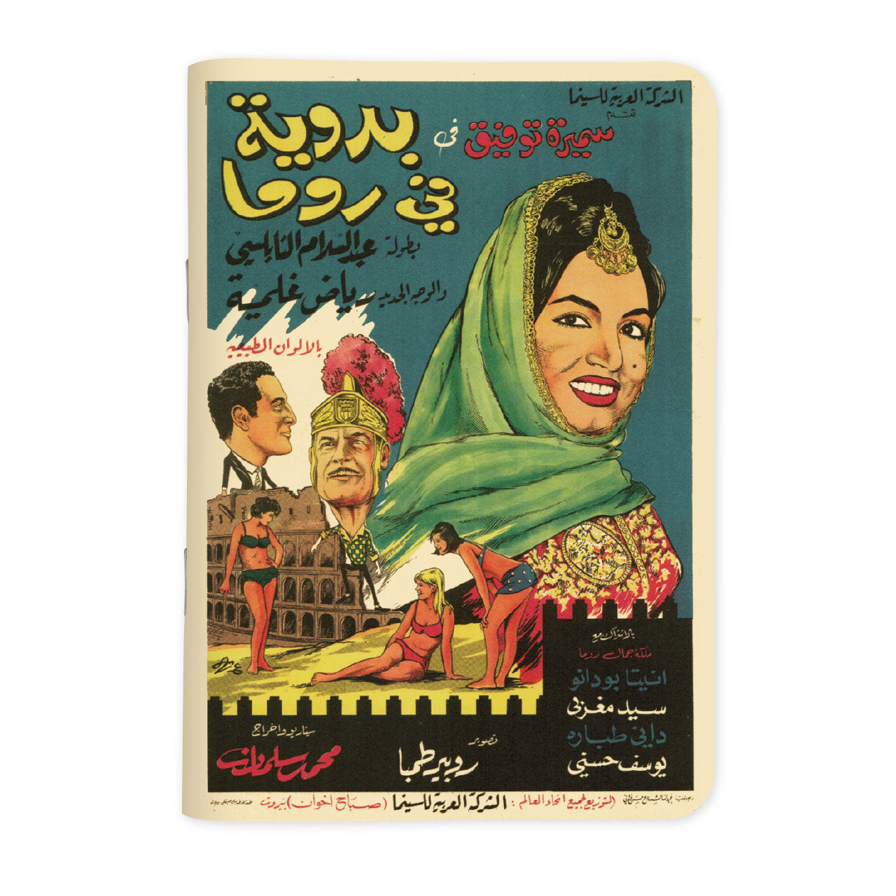 BADAWIYA FI ROMA - بدوية في روما