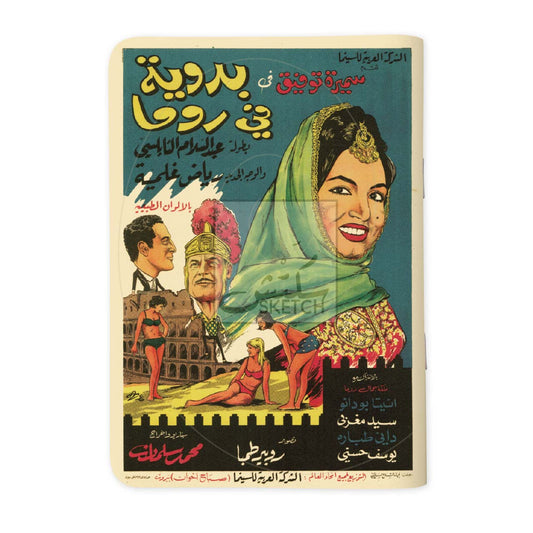 BADAWIYA FI ROMA - بدوية في روما