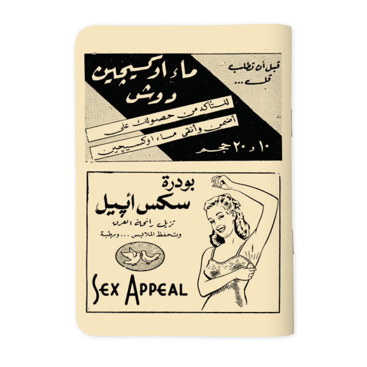SEX APPEAL- سكس أبيل