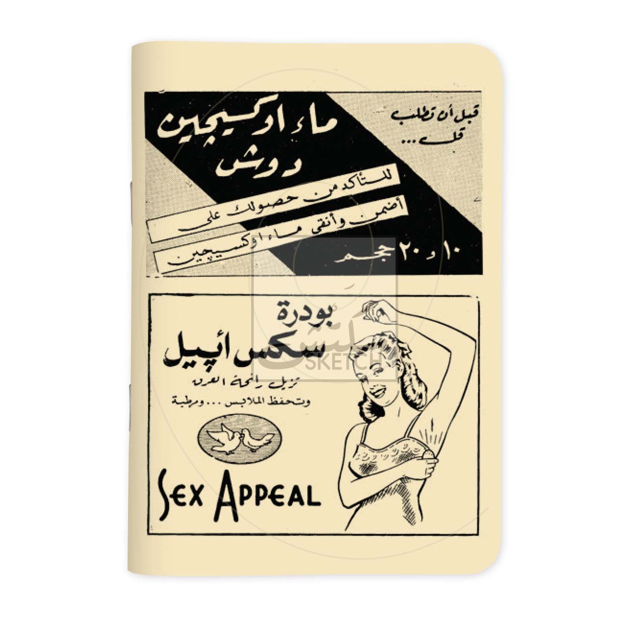 SEX APPEAL- سكس أبيل