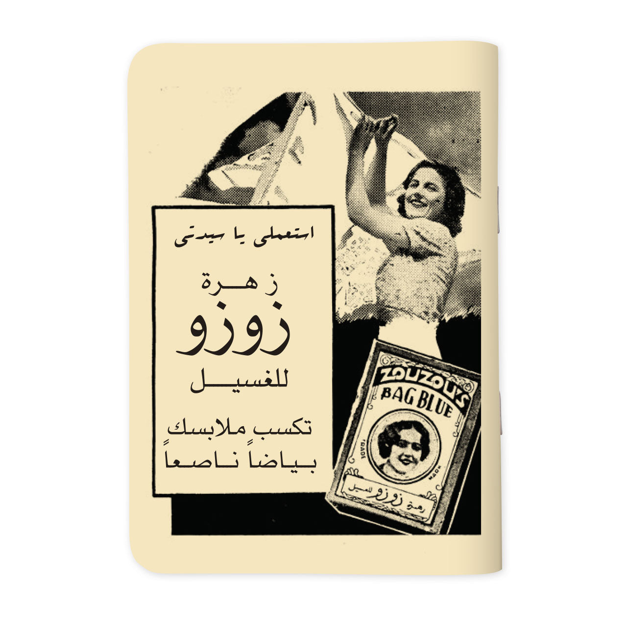 ZAHRIT ZOUZOU - زهرة زوزو