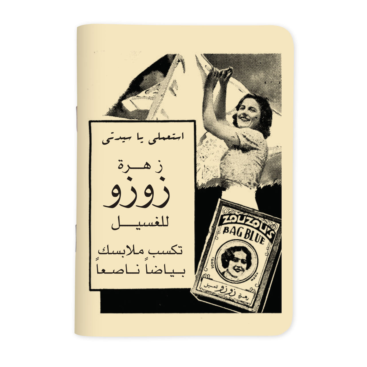 ZAHRIT ZOUZOU - زهرة زوزو