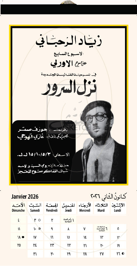 Calendar 2026 Ziad Rahbani - رزنامة ٢٠٢٦ زياد الرحباني
