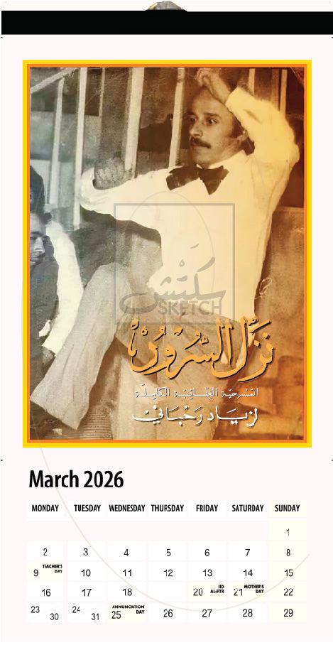 Calendar 2026 Ziad Rahbani - رزنامة ٢٠٢٦ زياد الرحباني