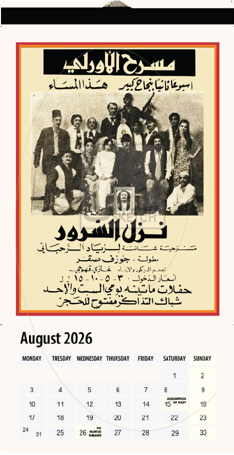 Calendar 2026 Ziad Rahbani - رزنامة ٢٠٢٦ زياد الرحباني