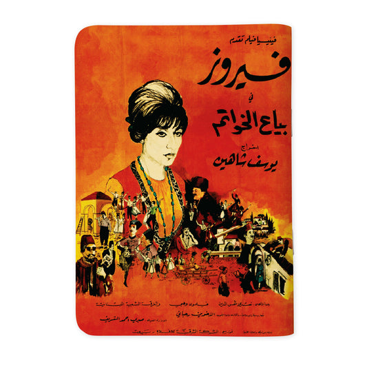 Sketchbook Fairuz Biye3 Al Khawatem - فيروز بياع الخواتم