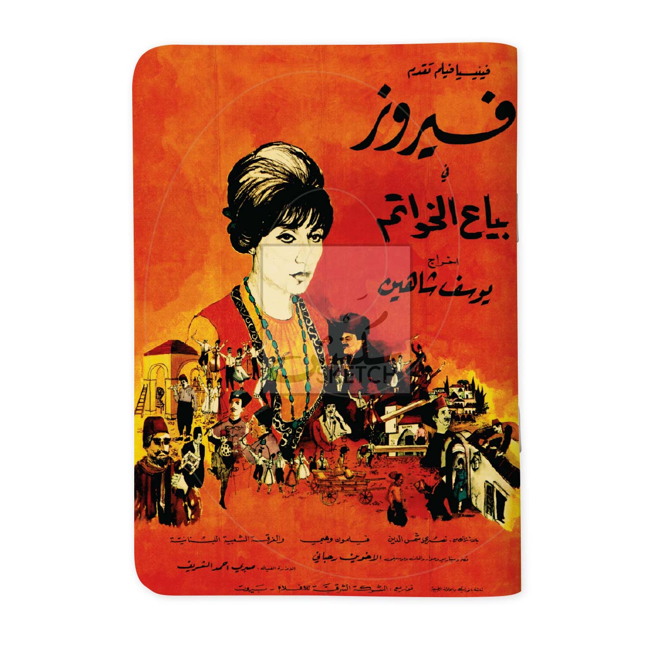 Sketchbook Fairuz Biye3 Al Khawatem - فيروز بياع الخواتم