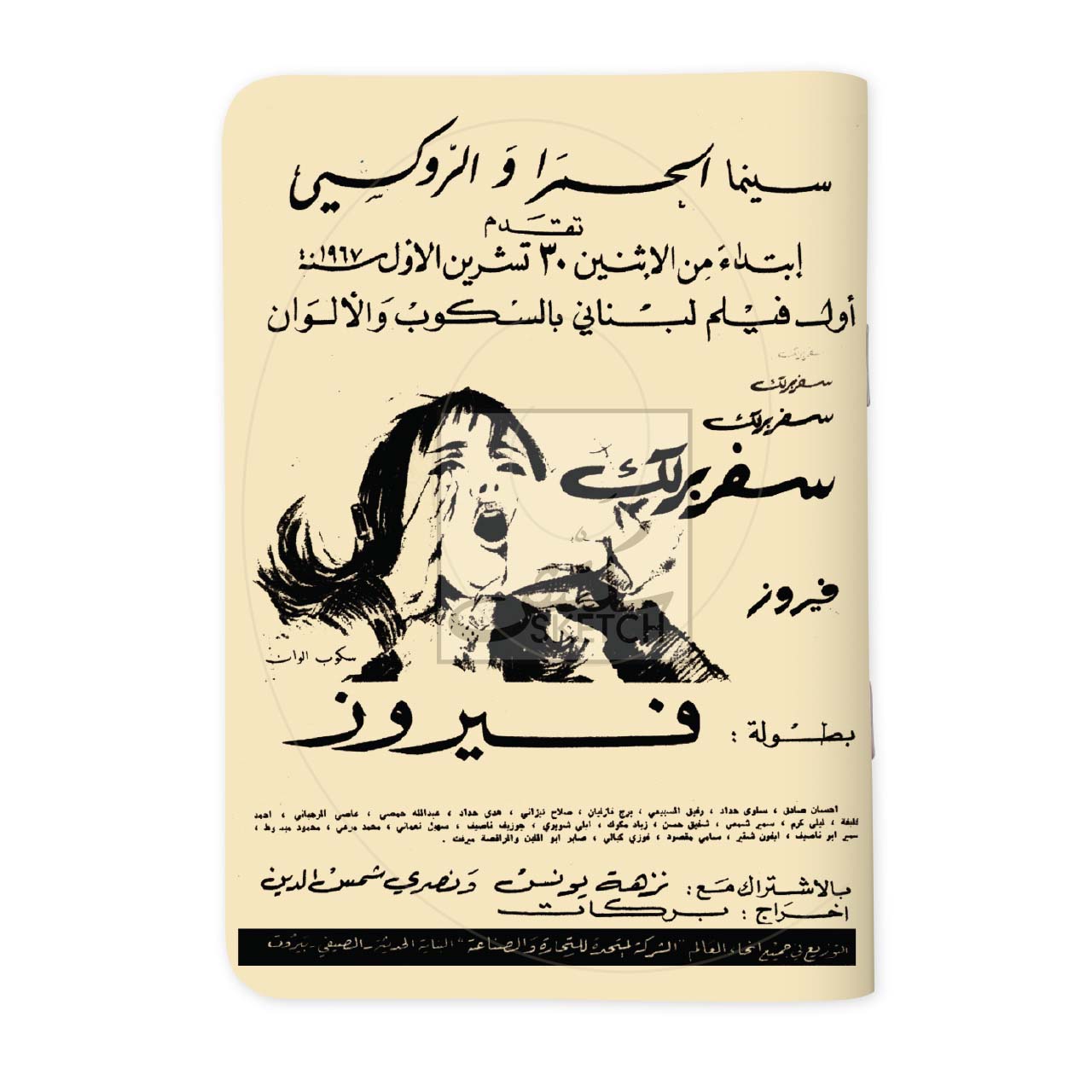 Fairuz Safar Barlik - فيروز سفر برلك