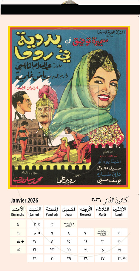 Calendar 2026 Golden Age Lebanon - رزنامة العصر الذهبي اللبناني ٢٠٢٦