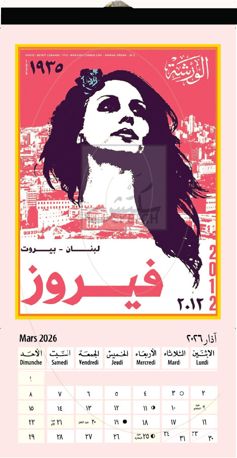 Calendar 2026 Golden Age Lebanon - رزنامة العصر الذهبي اللبناني ٢٠٢٦