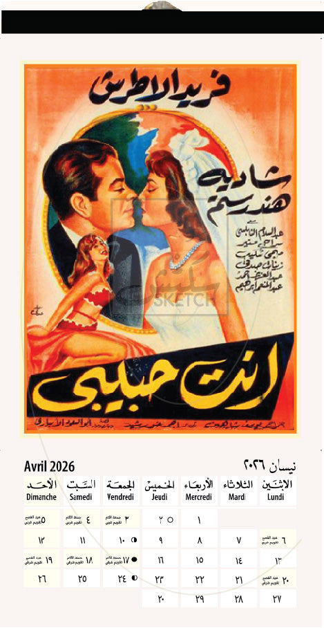 Calendar 2026 Golden Age Lebanon - رزنامة العصر الذهبي اللبناني ٢٠٢٦