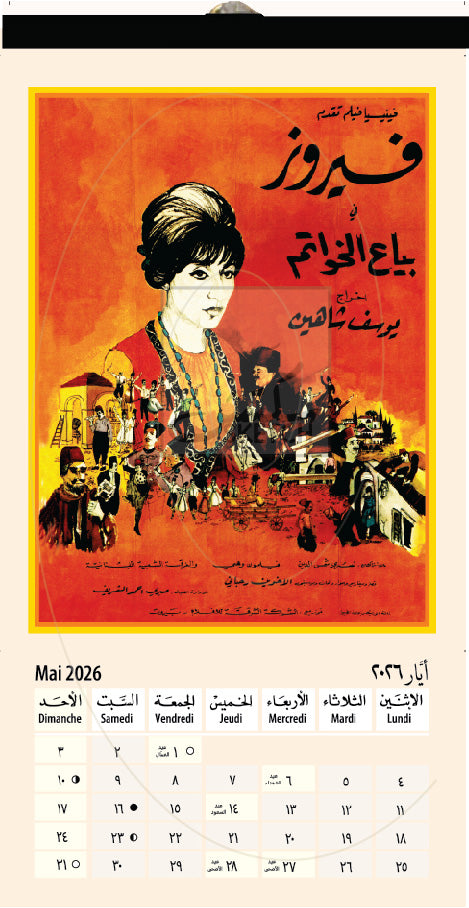 Calendar 2026 Golden Age Lebanon - رزنامة العصر الذهبي اللبناني ٢٠٢٦