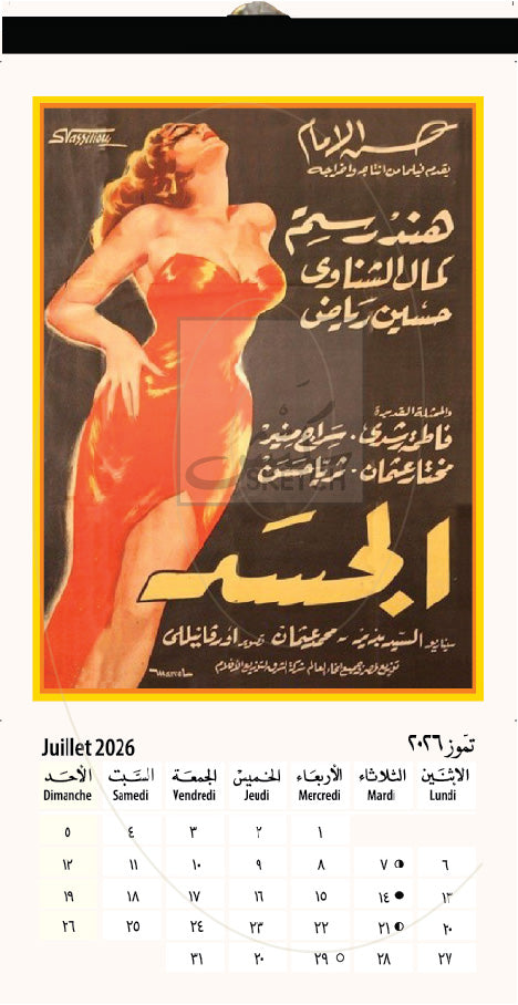 Calendar 2026 Golden Age Lebanon - رزنامة العصر الذهبي اللبناني ٢٠٢٦