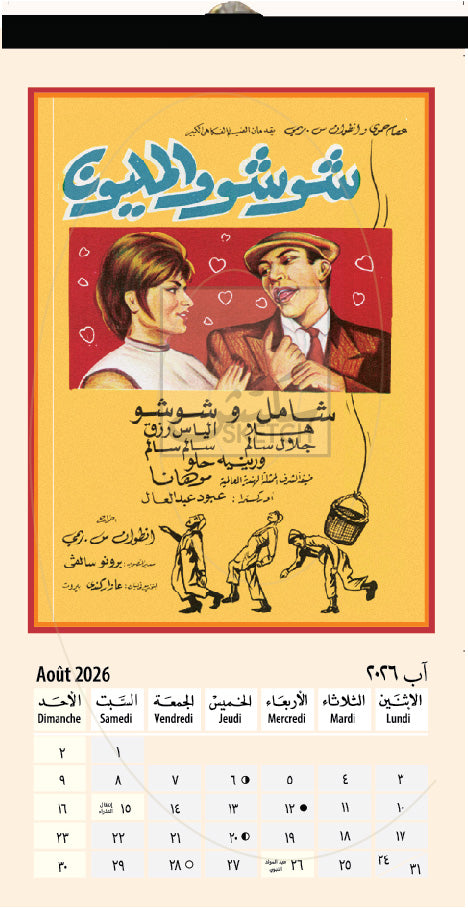 Calendar 2026 Golden Age Lebanon - رزنامة العصر الذهبي اللبناني ٢٠٢٦