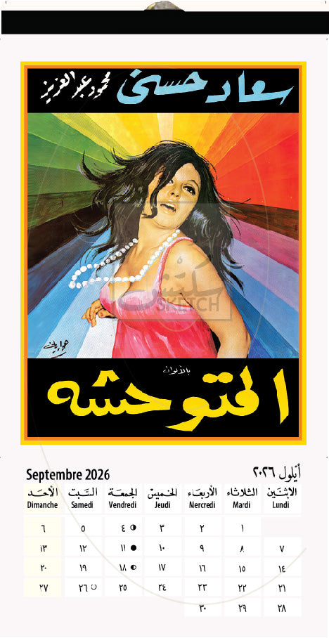 Calendar 2026 Golden Age Lebanon - رزنامة العصر الذهبي اللبناني ٢٠٢٦