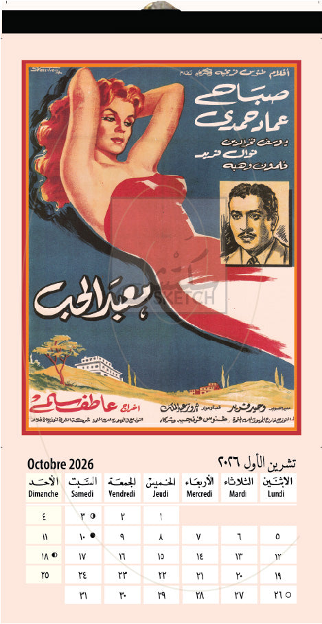 Calendar 2026 Golden Age Lebanon - رزنامة العصر الذهبي اللبناني ٢٠٢٦