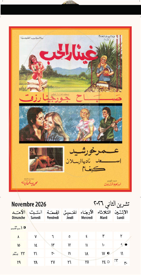 Calendar 2026 Golden Age Lebanon - رزنامة العصر الذهبي اللبناني ٢٠٢٦