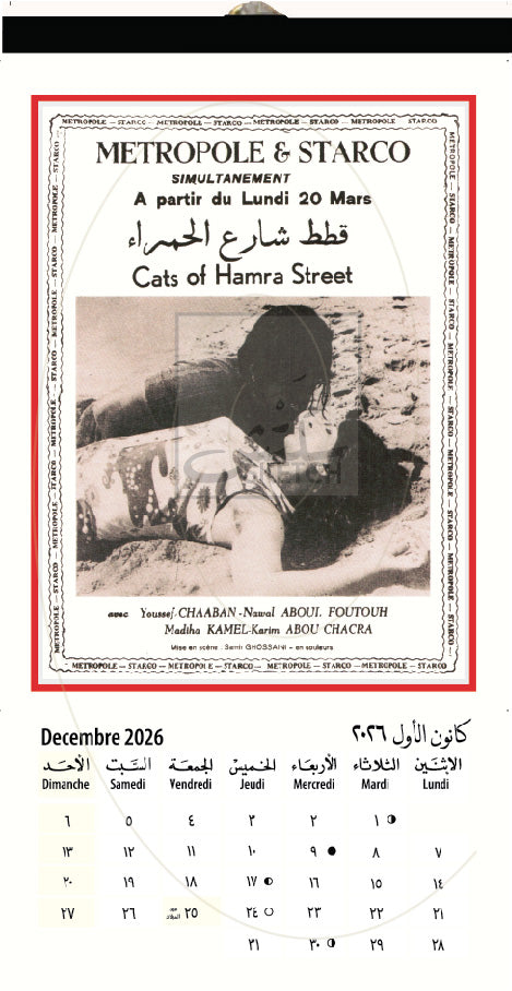 Calendar 2026 Golden Age Lebanon - رزنامة العصر الذهبي اللبناني ٢٠٢٦