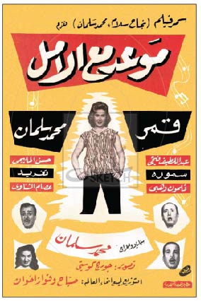 MAWAAD MAA AL AMAL - موعد مع العمل POSTCARD