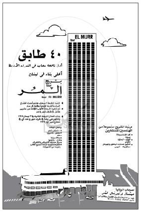Bourj Al Murr - برج المر POSTCARD