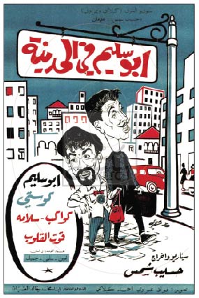 ABOU SALIM IN THE CITY - أبو سليم في المدينة POSTCARD