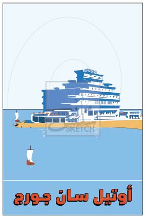 HOTEL ST. GEORGES - أوتيل سان جورج POSTCARD