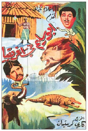 ABOU SALIM IN AFRICA - أبو سليم في أفريقيا POSTCARD